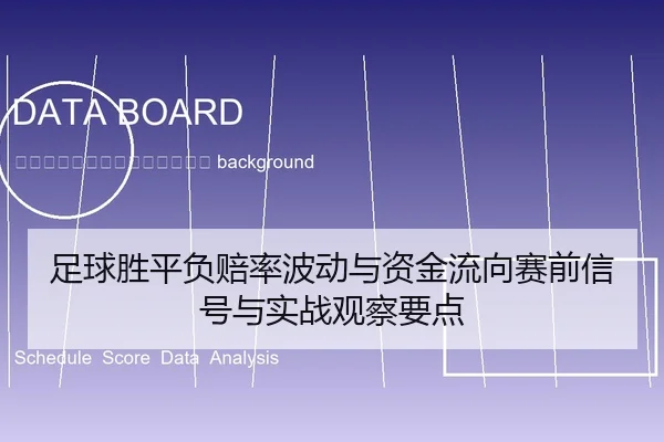 zu-qiu-sheng-ping-fu-pei-lv-bo-dong-yu-zi-jin-liu-xiang-sai-qian-xin-hao-yu-shi-zhan-guan-cha-yao-dian-2-315.jpg