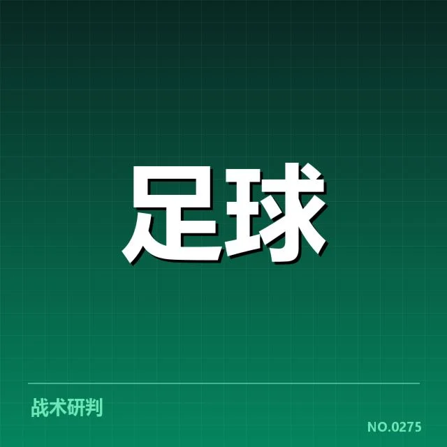 意大利杯对阵形势：球队竞争格局如何变化